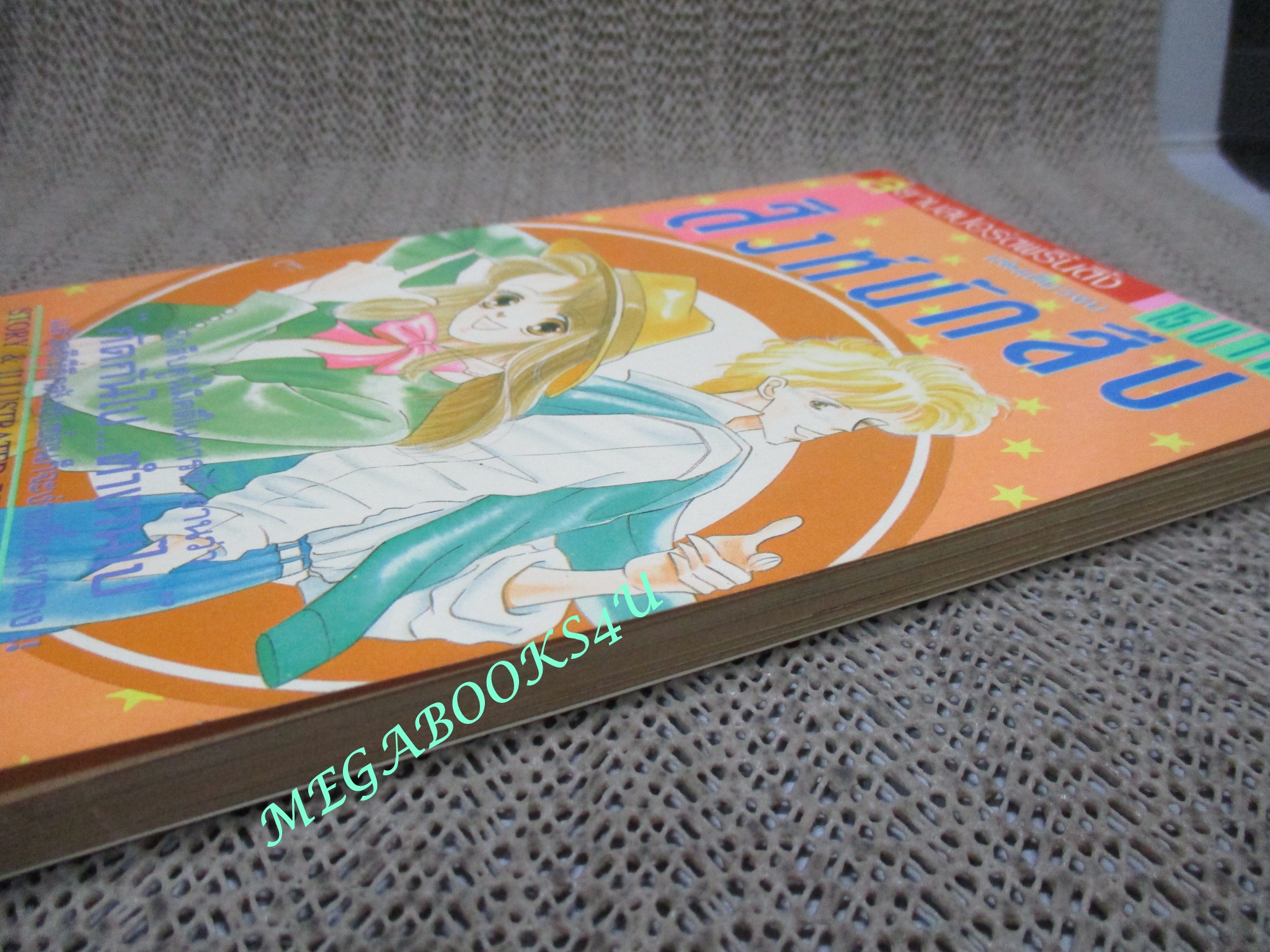 สิงห์นักสืบ / เล่มเดียวจบ / สยามฯ /