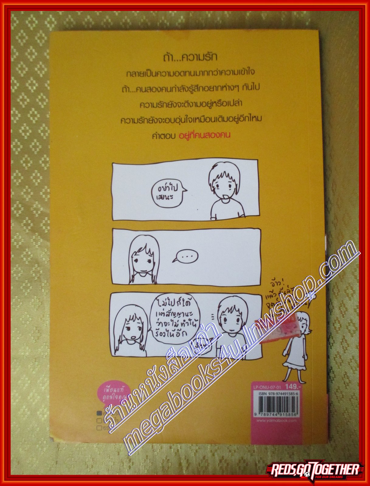 หรือเราต้องห่างกันสักพัก เล่มเดียวจบ ออนอุมาร์ เขียน