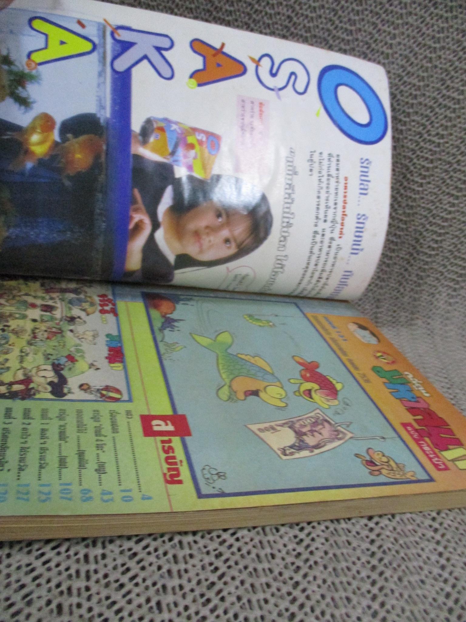 การ์ตูนมหาสนุก ฉบับที่0131/2536