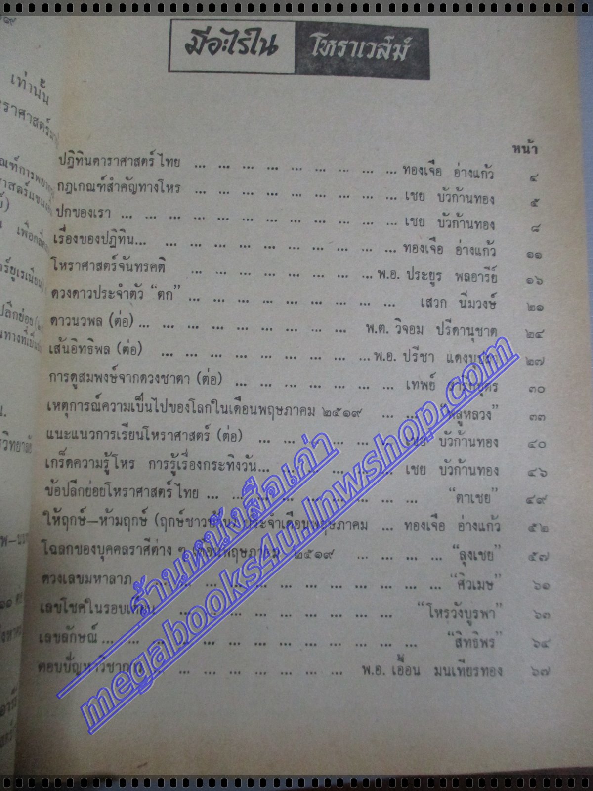 นิตยสารโหราเวสม์ ฉบับที่26 ปีที่03 พ.ศ 2519