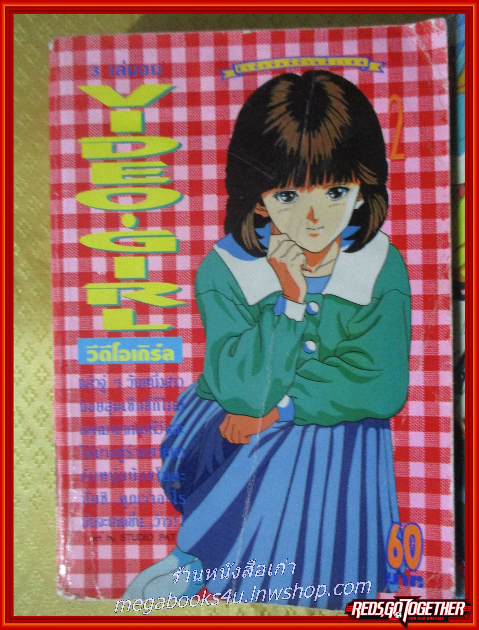 การ์ตูนบ้าน VIDEO GIRL วิดีโอ เกิร์ล เล่ม1-2 โดยMASAKAZU KATSURA (3เล่มจบ) (ขายยกแพค)