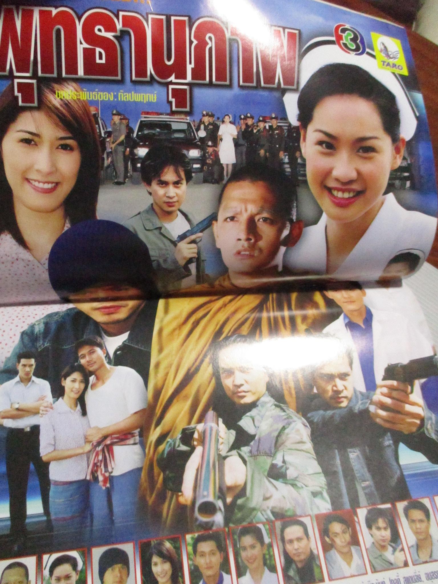 นิตยสารเรื่องย่อละครโทรทัศน์ พุทธานุภาพ ศรราม เทพพิทักษ์ สุจิรา อรุณพิพัฒน์ ปี2546