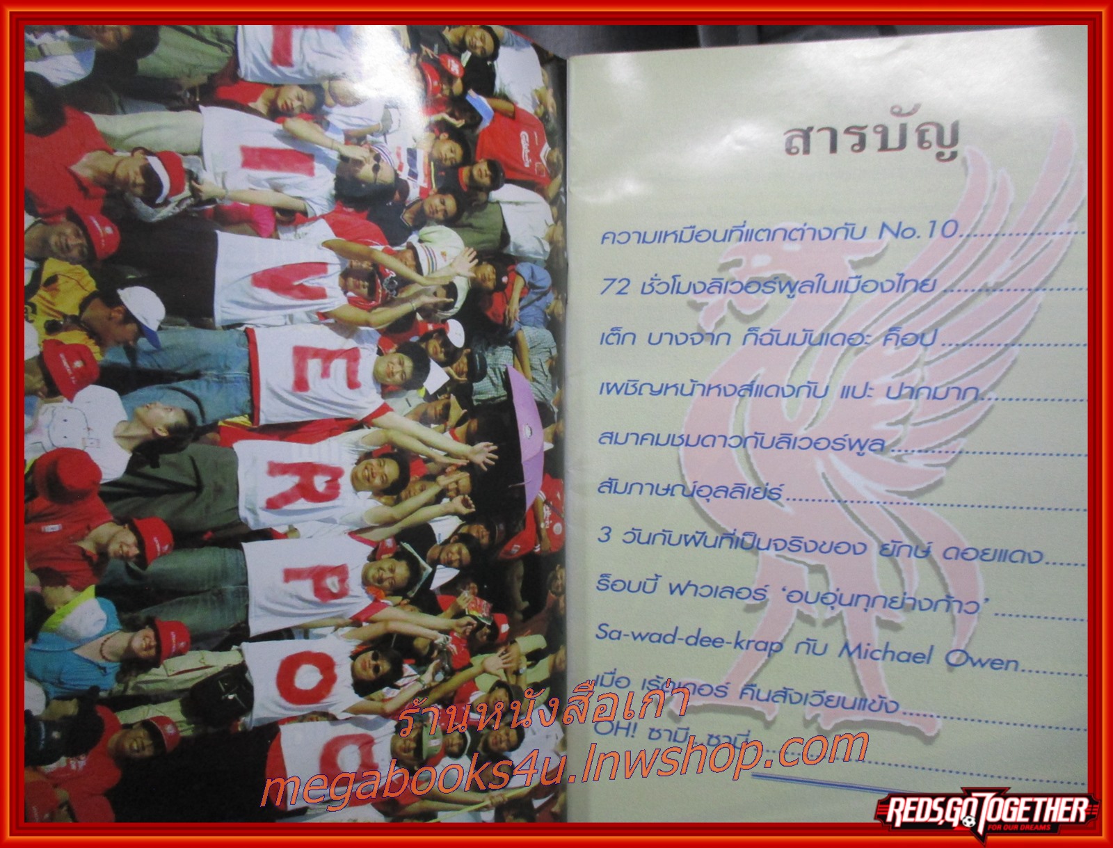นิตยสารลิเวอร์พูล ฉบับ EXTRA ลิเวอร์พูล อิน ไทยแลนด์ LIVERPOOL IN THAILAND