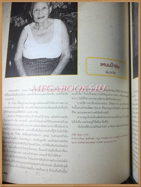 นิตยสารA DAY ฉบับที่105 ปกตราไทย ติดแม๊กซ์ สภาพดี