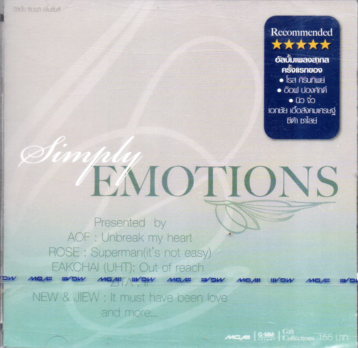 CD,Simply Emotions - Recommendedอัลบั้มสากลครั้งแรกของ โรส อ๊อฟ นิว จิ๋ว ซีต้า(รวมศิลปิน)(V.A.T)(2550)
