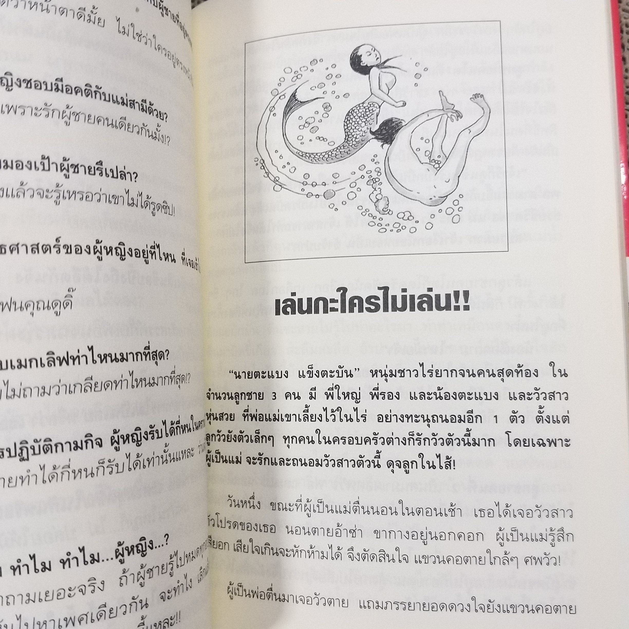 หมื่นมุขกระตุกต่อมฮา เล่ม 3 (มือสอง) (สภาพ85-95%)