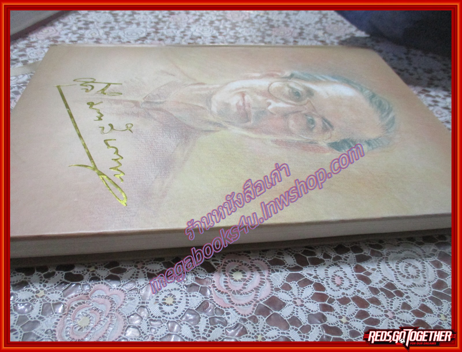 รัฐมนตรีที่ปิดทองหลังพระ อนุสรณ์ในงานพระราชทานเพลิงศพ เรืออากาศโท ศุลี มหาสันทนะ