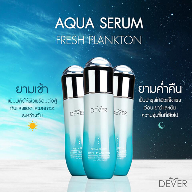Dever Aqua Serum Fresh Plankton ดีเวอร์ อควา เซรั่ม