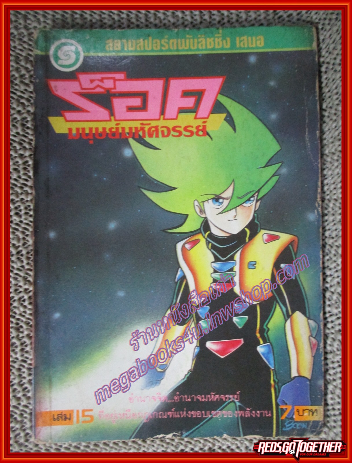 การ์ตูนบ้าน ร็อค มนุษย์มหัศจรรย์ เล่ม 01-15 ขาดเล่ม7 สนพ.สยามฯ