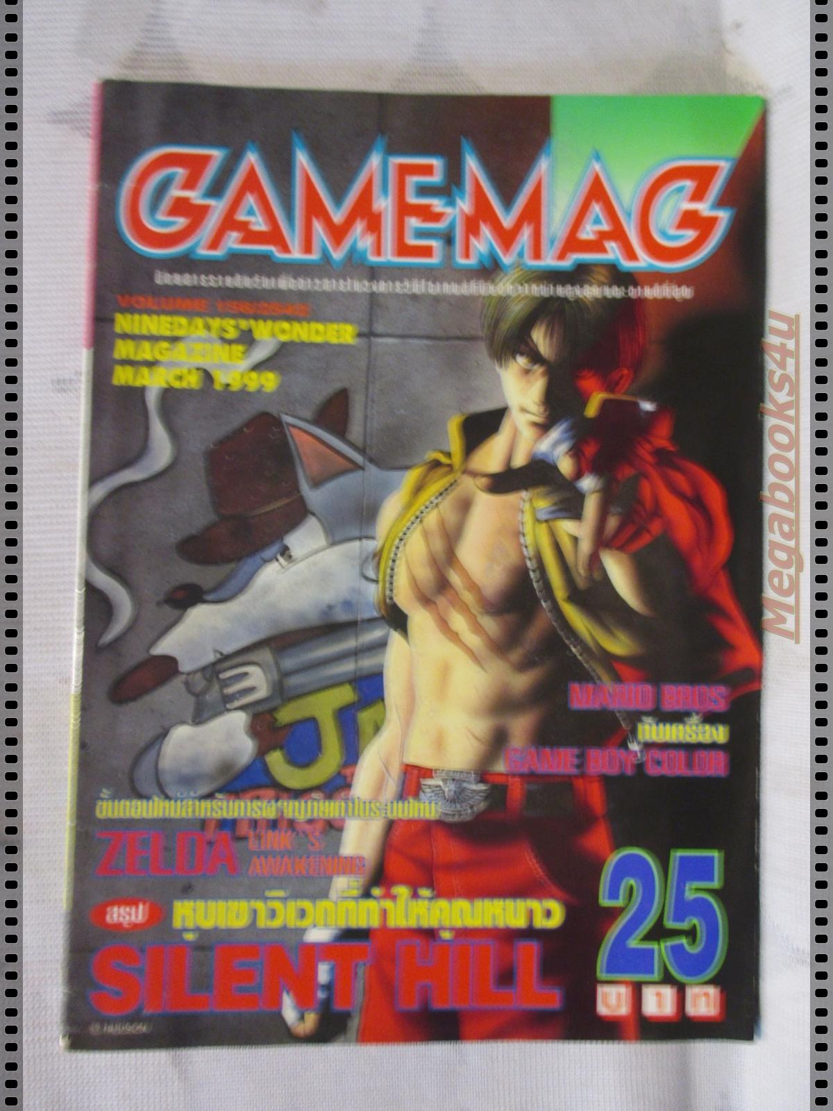 นิตยสารเกมส์ GAMEMAG ฉบับที่156 2542