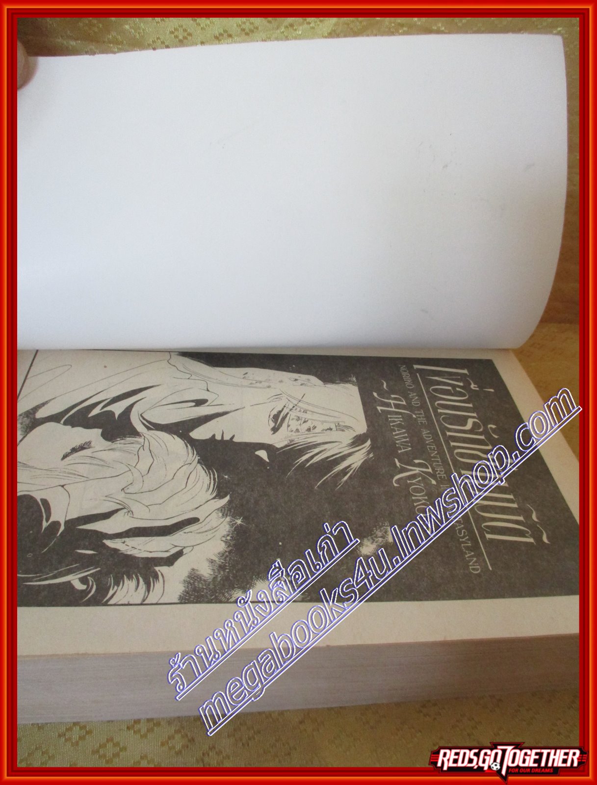 หนังสือการ์ตูนบ้าน เงื่อนรักข้ามมิติ ฉบับรวมเล่ม (จบภาค 2) โดย HIKAWA KYOKO สนพ.CANDY