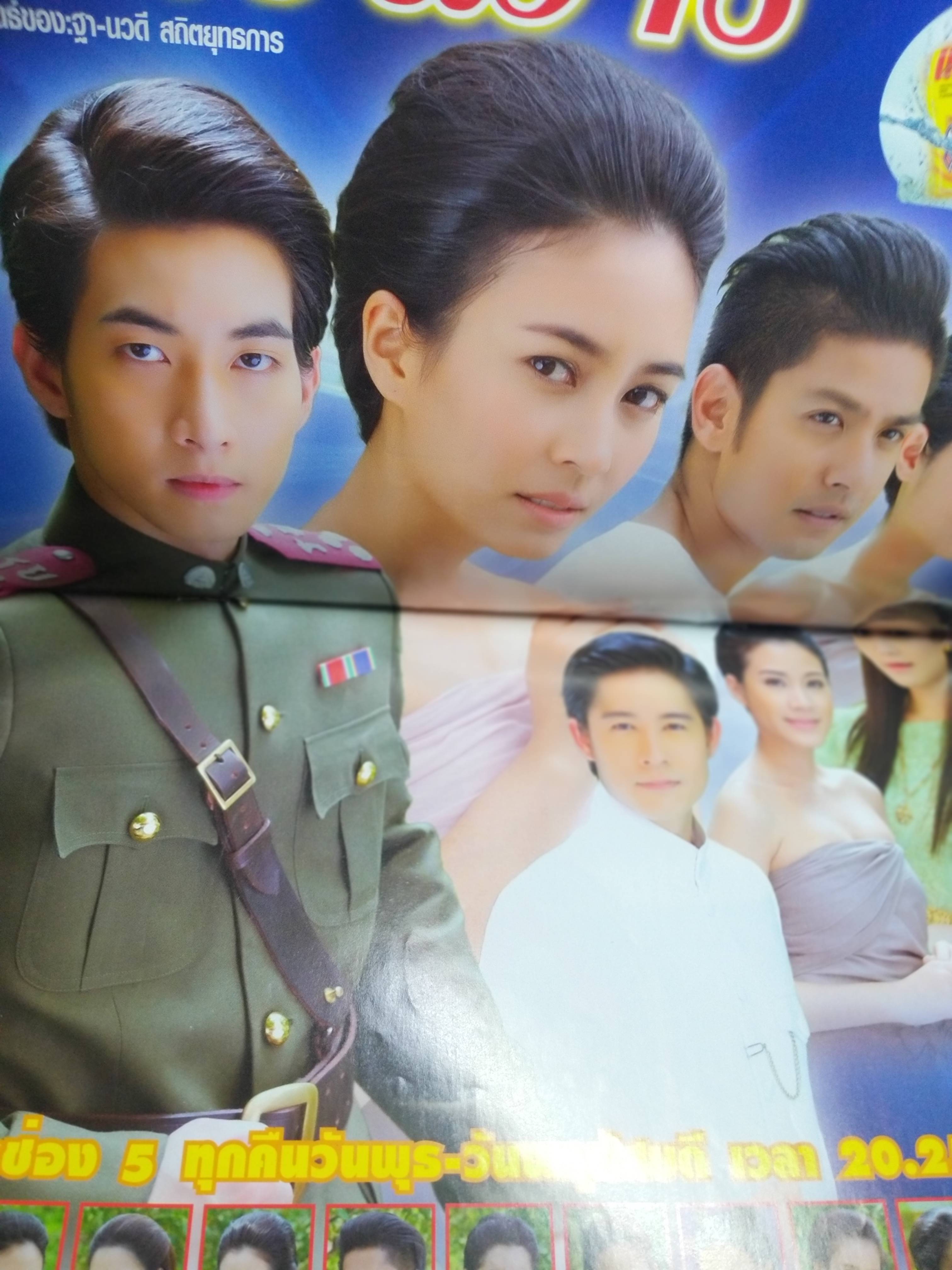 นิตยสารเรื่องย่อละครโทรทัศน์ บ่วงวันวาร ปี2556 สภาพดี วรัทยา นิลคูหา ภาคิน คำวิลัยศักดิ์