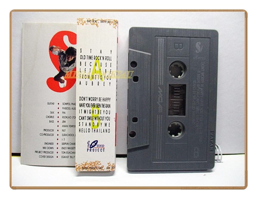 เทปเพลงไทยสากล ซูโม่เป๊ปซี่ ธีรวัฒน์ ทองจิตติ ชุด ฝรั่งกวน