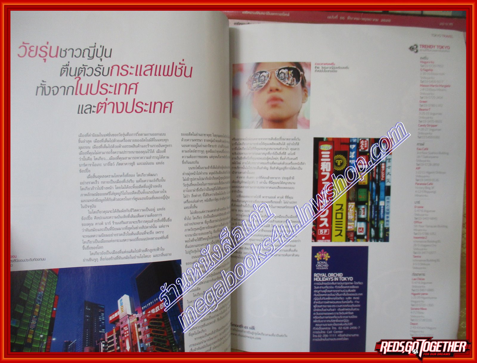 นิตยสารสวัสดี SAWASDEE MAGAZINE ฉบับที่ ปี2008 MAY