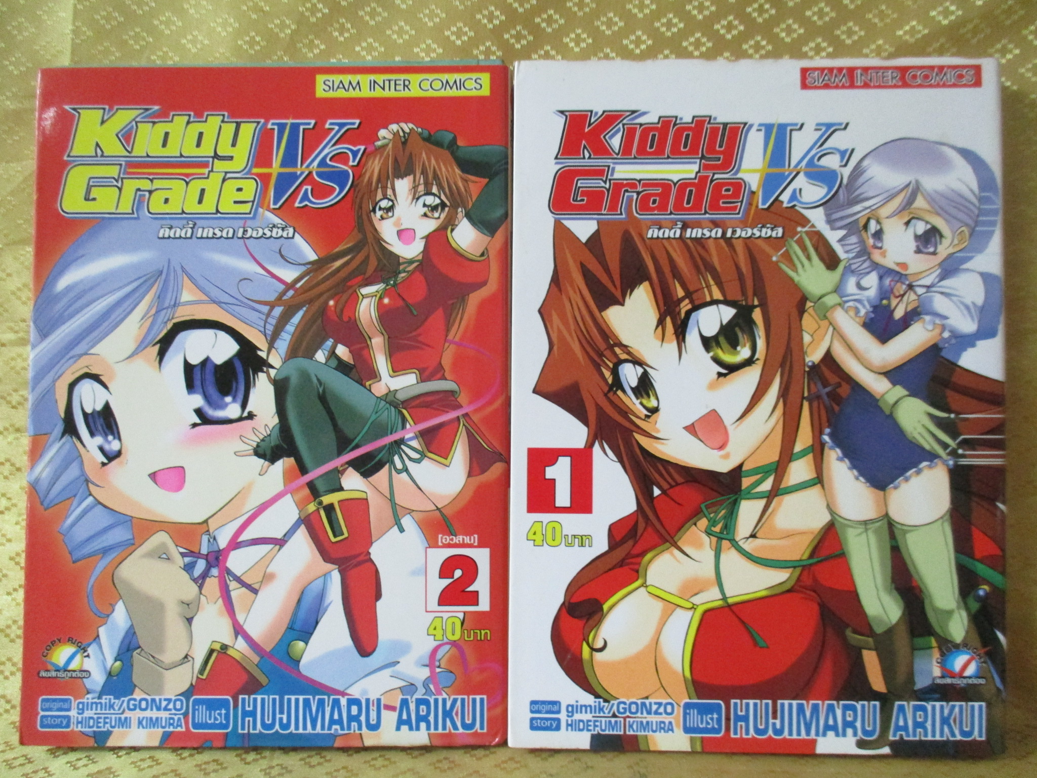 การ์ตูนบ้าน คิดดี้ เกรด เวอร์ซัส ครบชุด2เล่มจบ สนพ.สยามฯ