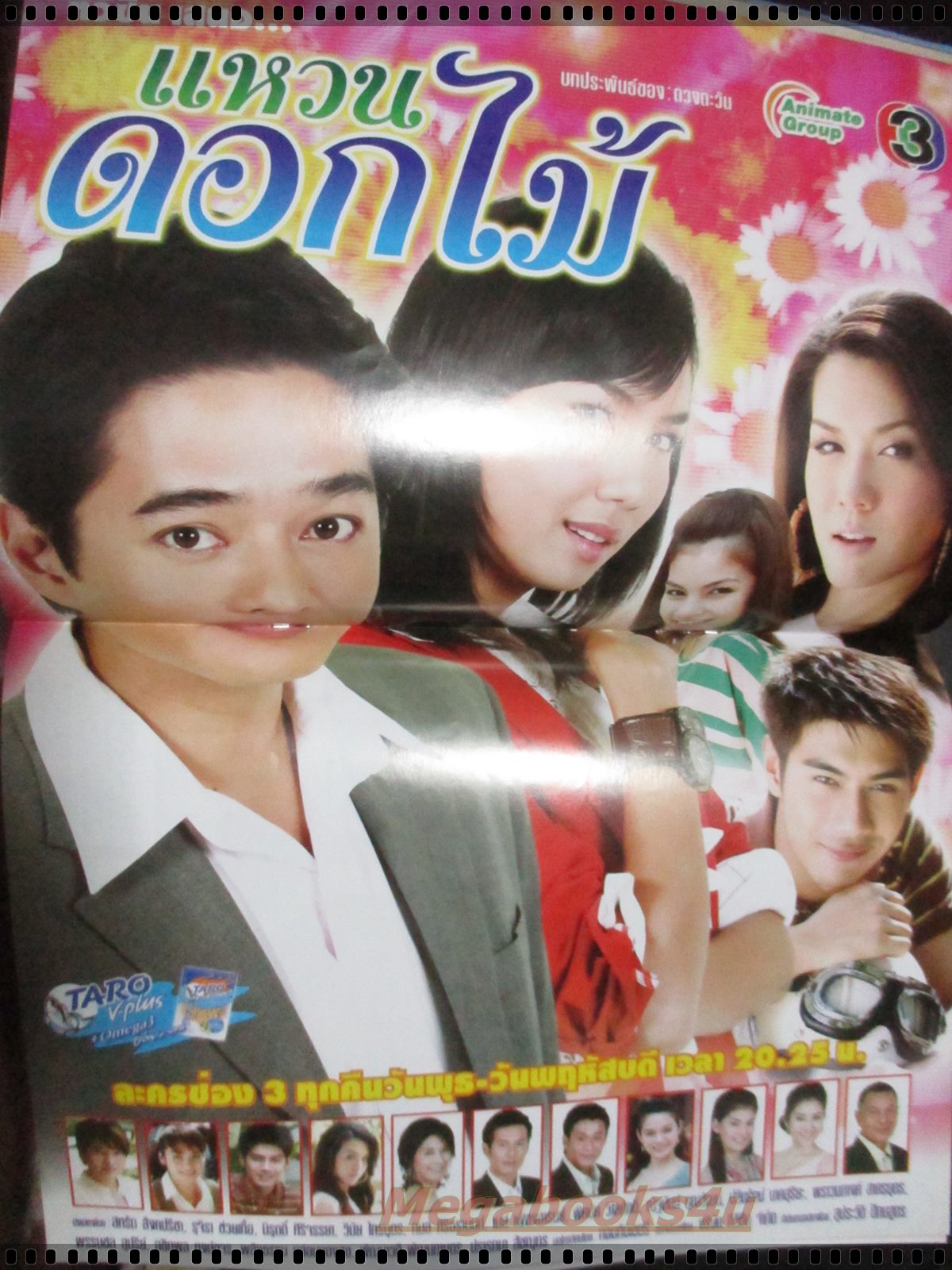 นิตยสารเรื่องย่อละครโทรทัศน์ แหวนดอกไม้ โดย สหรัถ สังคปรีชา รุจิรา ช่วยเกื้อ ปี2550