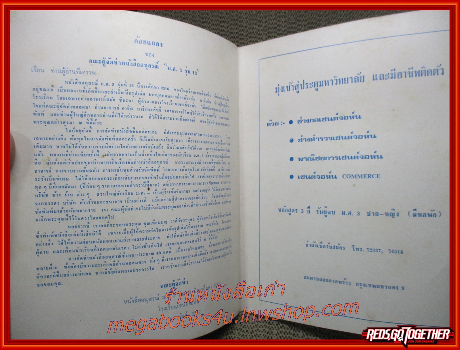 หนังสือรุ่น เซนต์จอห์น มัธยมศึกษาปีที่3 รุ่น13 ปี 2516 สภาพดี เก่าเก็บ