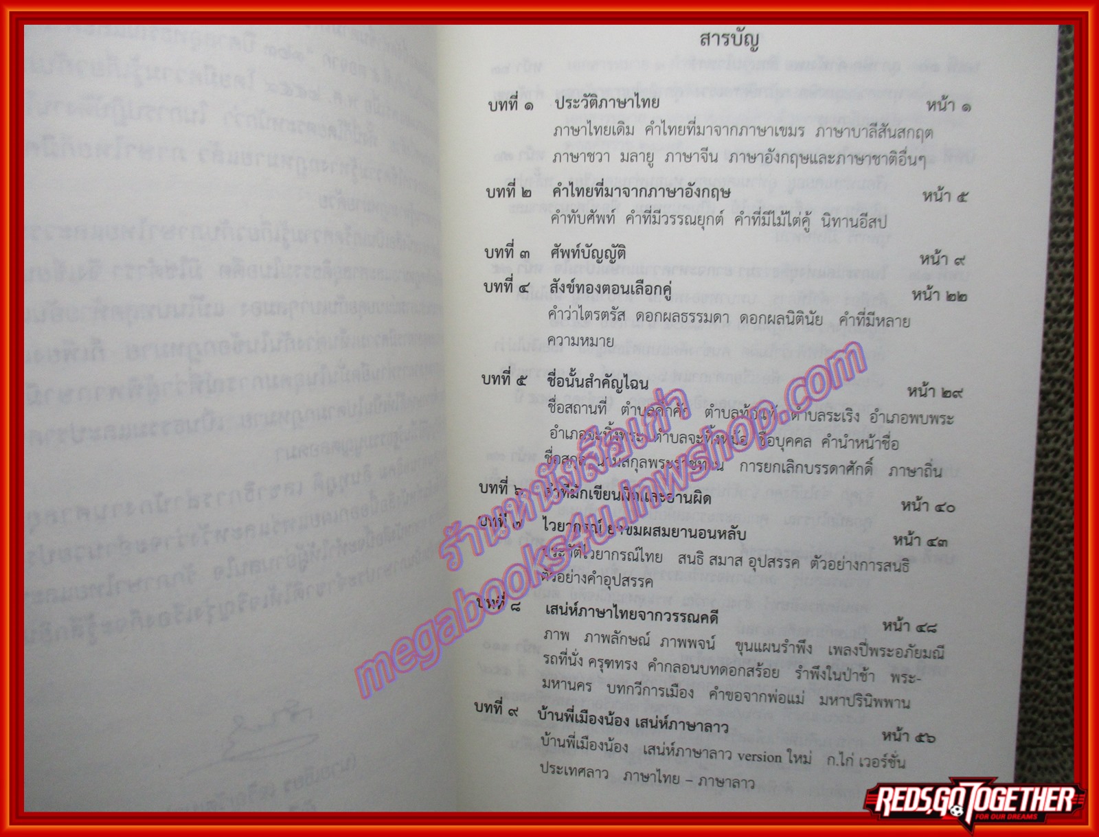 หนังสือ เกร็ดความรู้เกี่ยวกับภาษาไทย กฎหมายและศาลยุติธรรม โดย เธียร เจริญวัฒนา ผู้รวบรวมและเรียบเรียง
