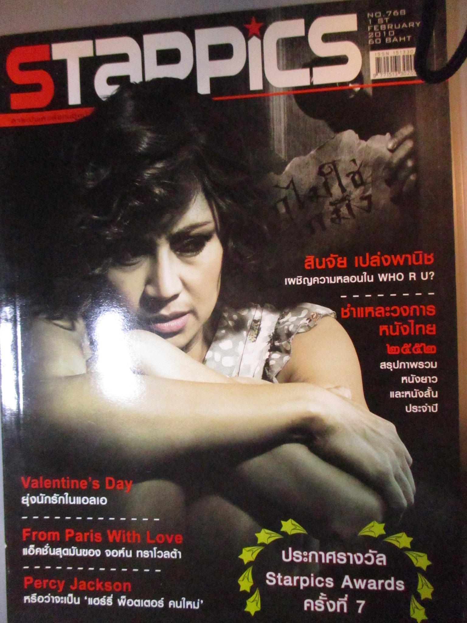 นิตยสารSTARPICS สตาร์พิค SP.768 ปี2553 ปก WHO R U มีโปสเตอร์ในเล่ม