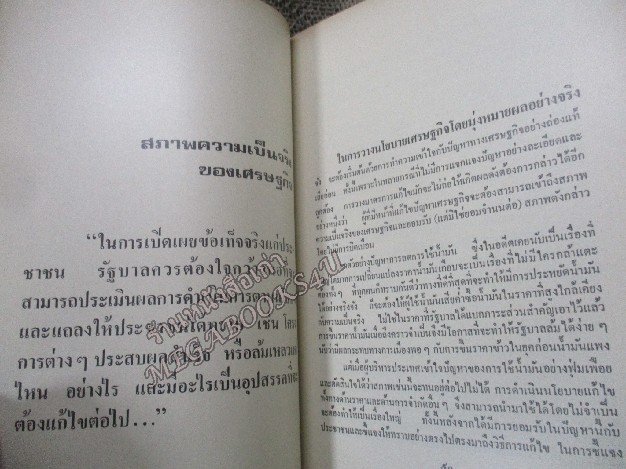 ดร.ศุภชัย พานิชภักดิ์ มองเศรษฐกิจและการลดค่าเงินบาท