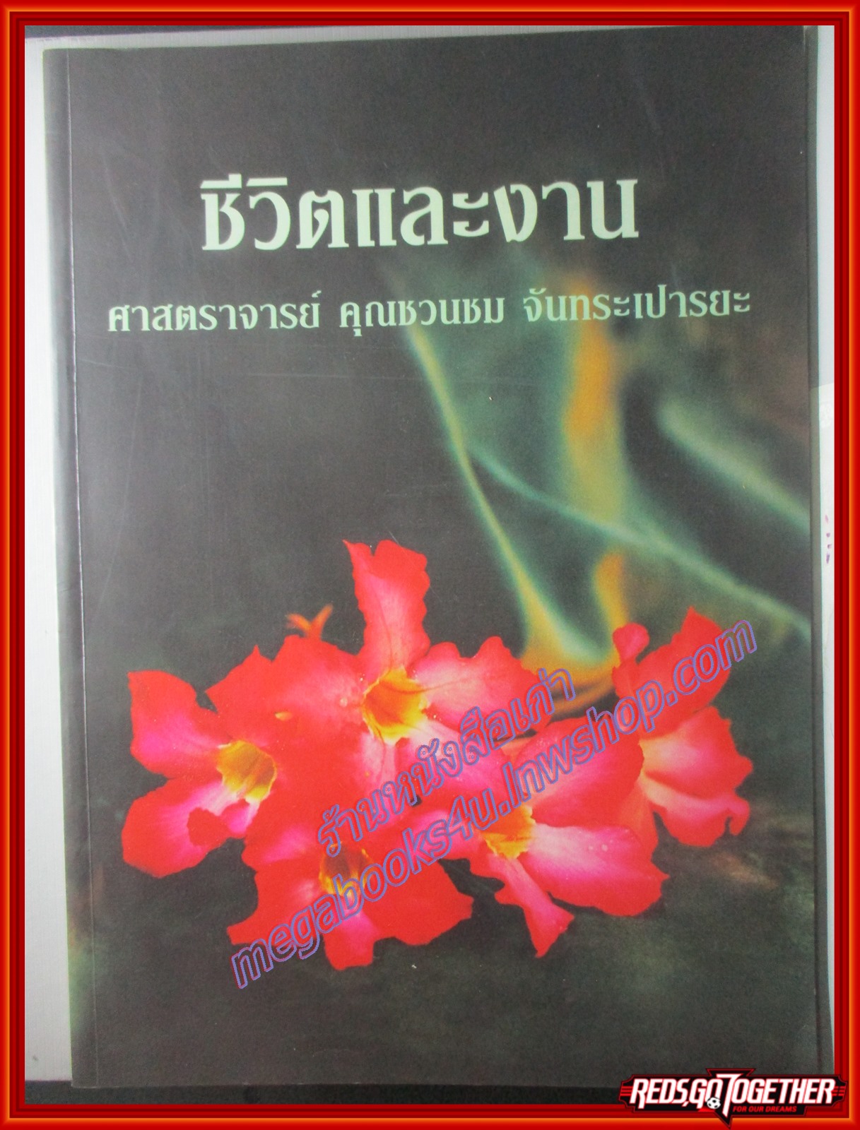 หลักการถนอมอาหาร/กำเนิดนิสิตหญิง มหาวิทยาลัยเกษตรศาสตร์ ชีวิตและงาน ศาสตร์จารย์ คุณชวนชม จันทระเปารยะ