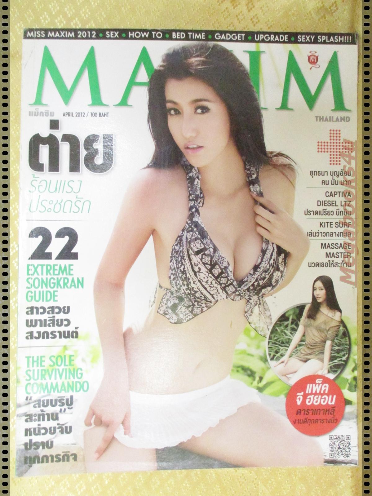 นิตยสารMAXIM No.088 APR 2012 ปก ต่าย ชัชฏาภรณ์