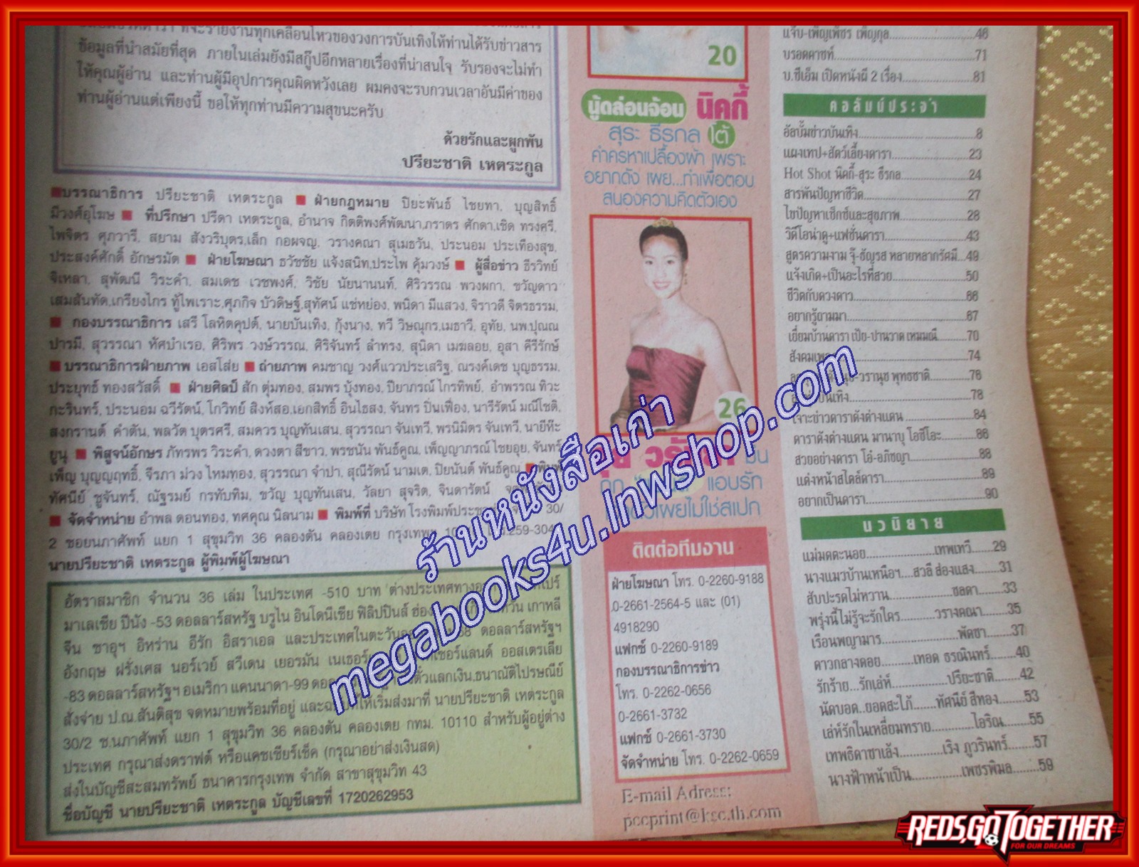 นิตยสารอัลบั้มชีวิตดารา ฉบับที่345 ปี2546 ปก เต๋า นัท งานแต่งงาน