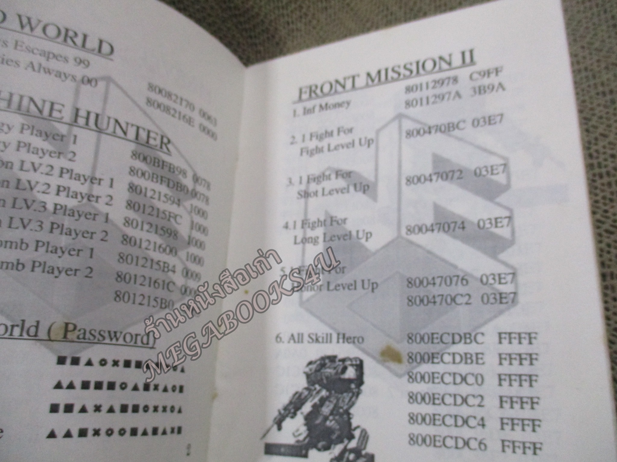 คู่มือเฉลยเกมส์ รวมสูตร DRAGON BALL / ตัวหนังสือ แข็งแรง สภาพภายในดี