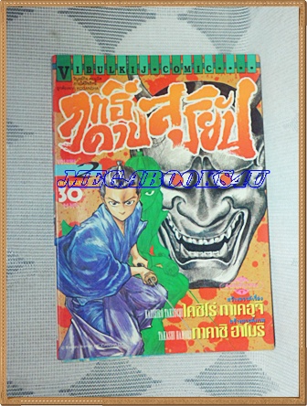 หนังสือการ์ตูนฤทธิ์ดาบสุริยัน 2เล่มจบครบชุด โดยKAISHIRO TAKEUCHI ปก30บาท วิบูลย์กิจ สภาพดี