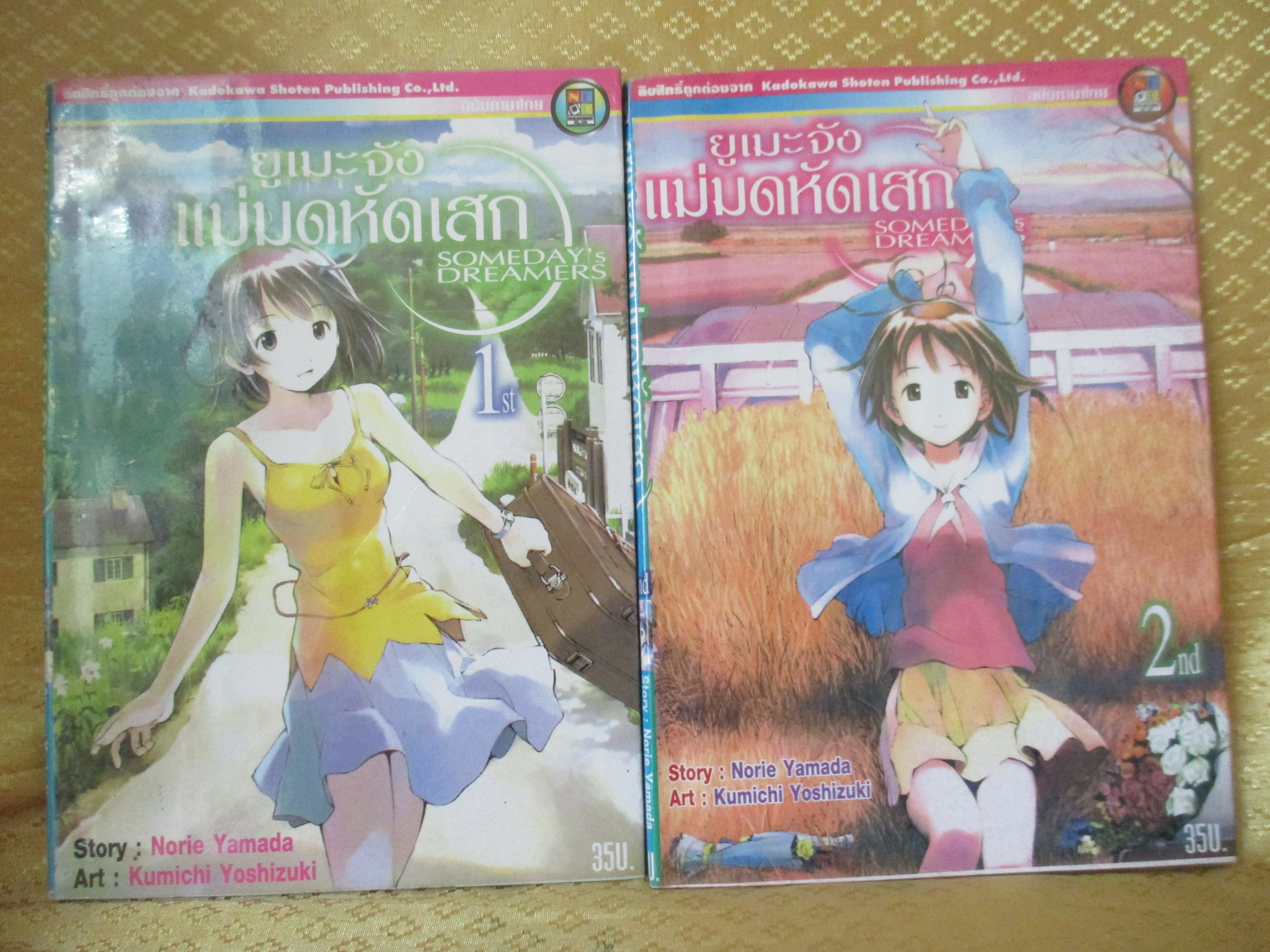 การ์ตูนเช่า ยูเมะจัง แม่มดหัดเสก ครบชุด2เล่มจบ สนพ.เนชั่น ห่อปก ติดเทป