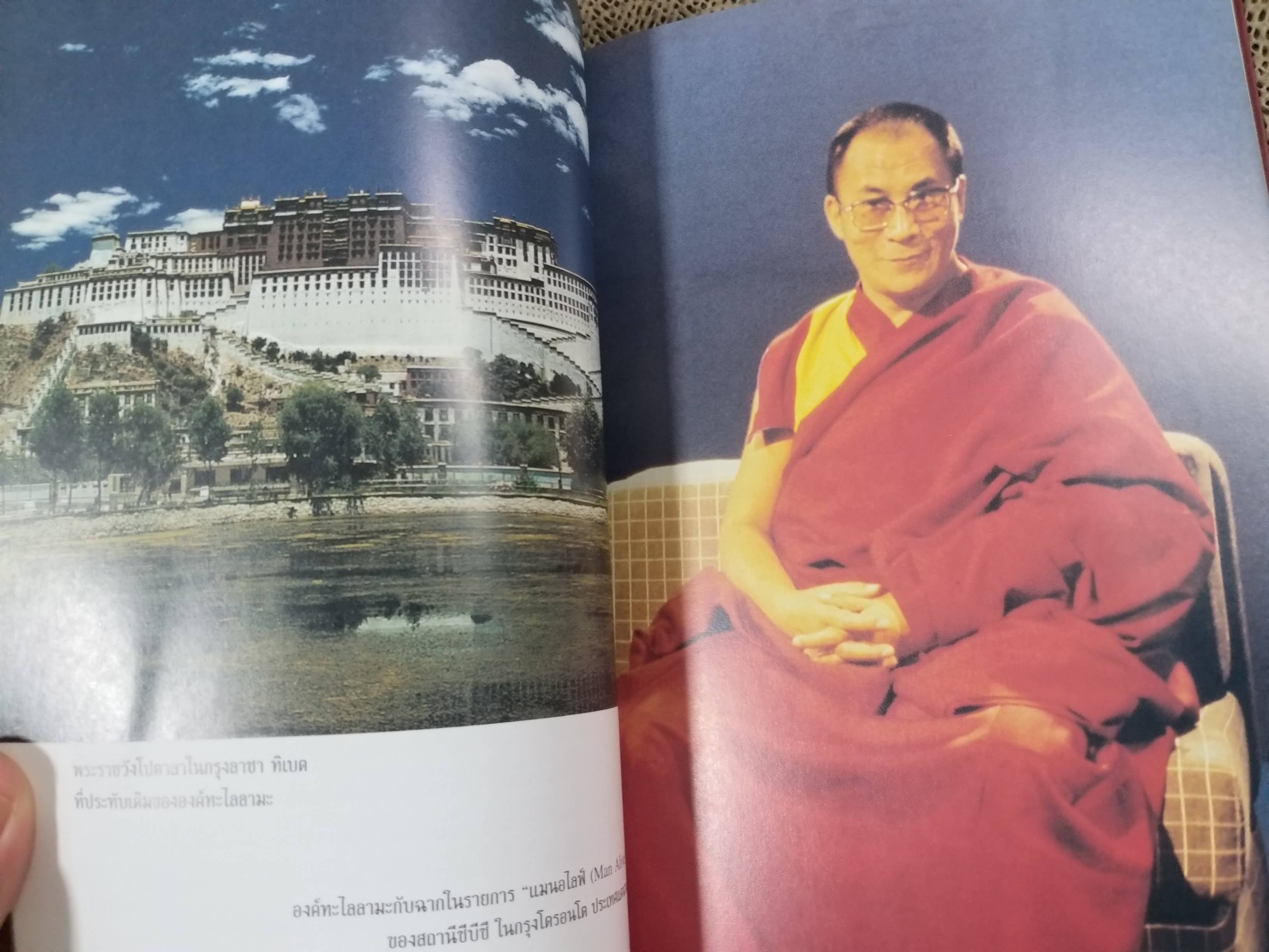 มหาสมุทรแห่งปัญญา แนวทางแห่งการดำเนินชีวิต โดย องค์ทะไลลามะ