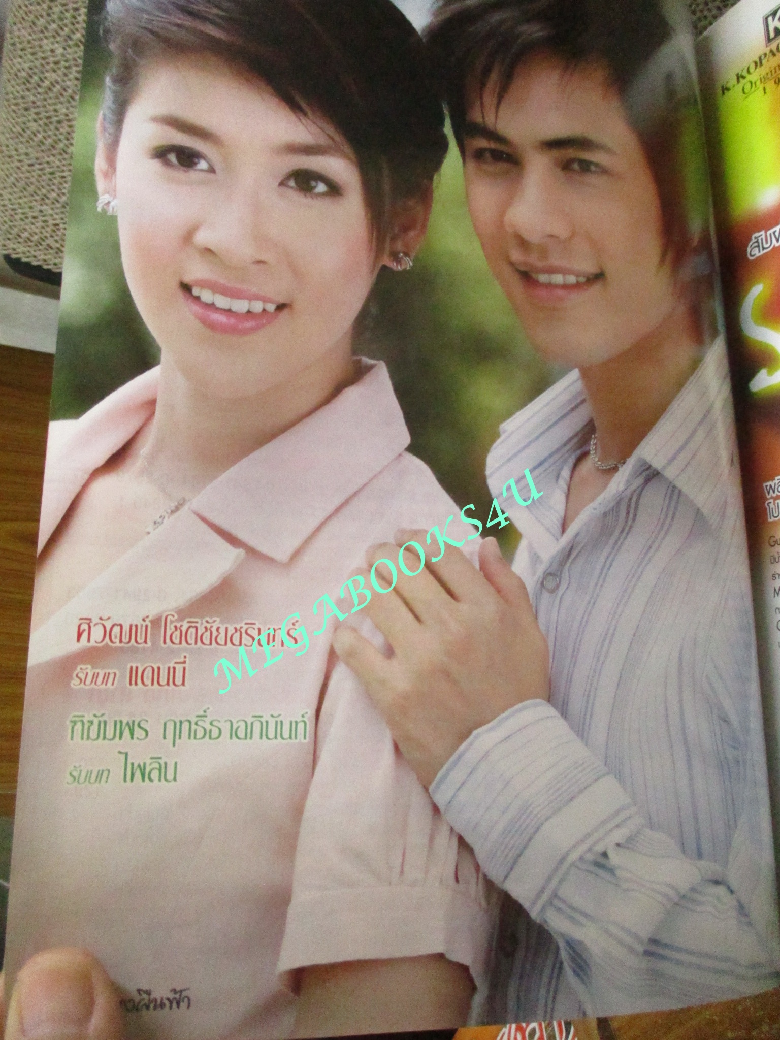 เรื่องย่อละครโทรทัศน์ เพียงผืนฟ้า ปี2550 เชียร์ ฑิฆัมพร ศิวัฒน์ แตงโม ภัทรธิดา
