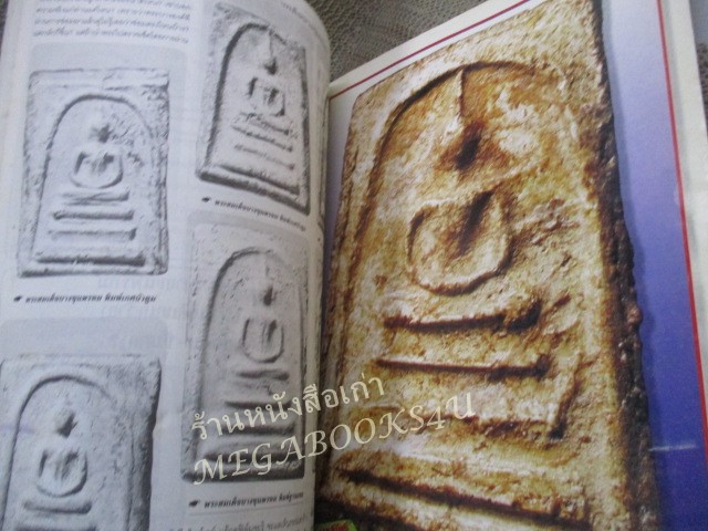 นิตยสารมหาโพธิ์ ฉบับพิเศษ สมเด็จบางขุนพรหม