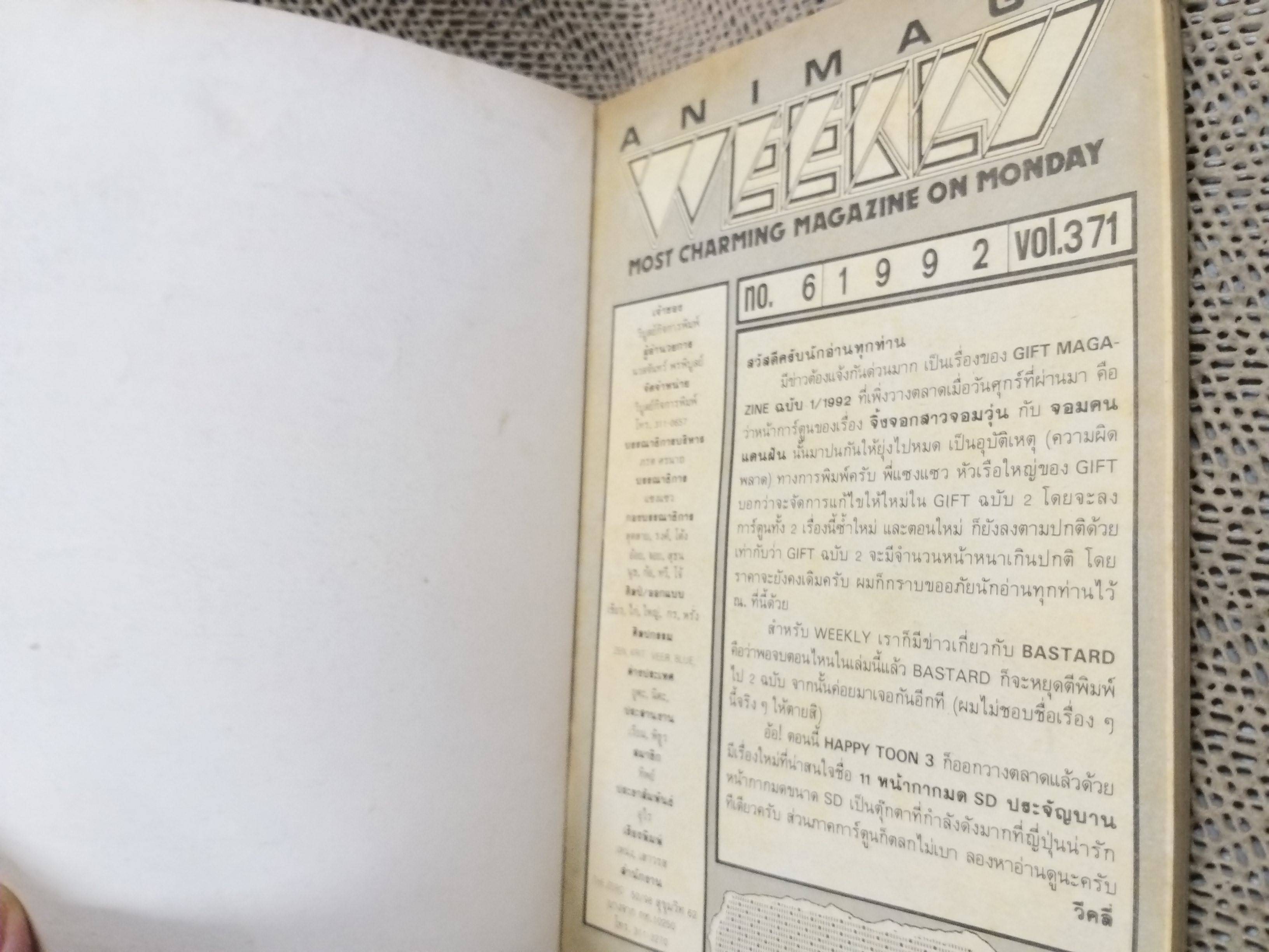 ANIMAGE WEEKLY COMICS ปี1992 No.6 (371) การ์ตูนรายสัปดาห์
