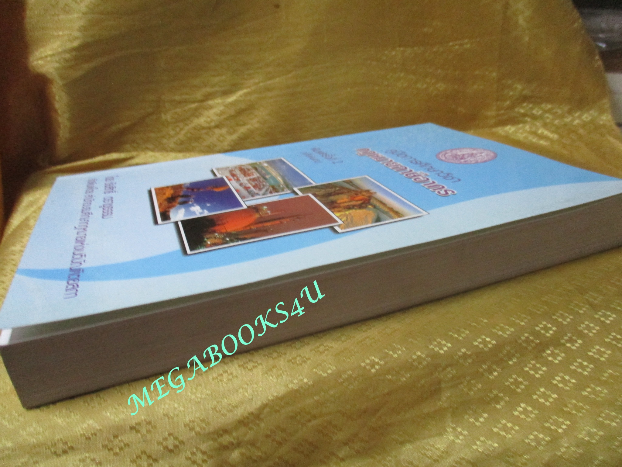 หนังสือ คู่มือการศึกษาวิชากฎหมายภาษีอากร / ชัยสิทธิ์ ตราชูธรรม / ไม่มีรอยขีดเขียน