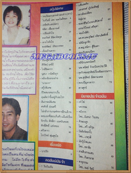 นิตยสารดาราภาพยนตร์ ฉบับที่1110 สิงหาคม 2542