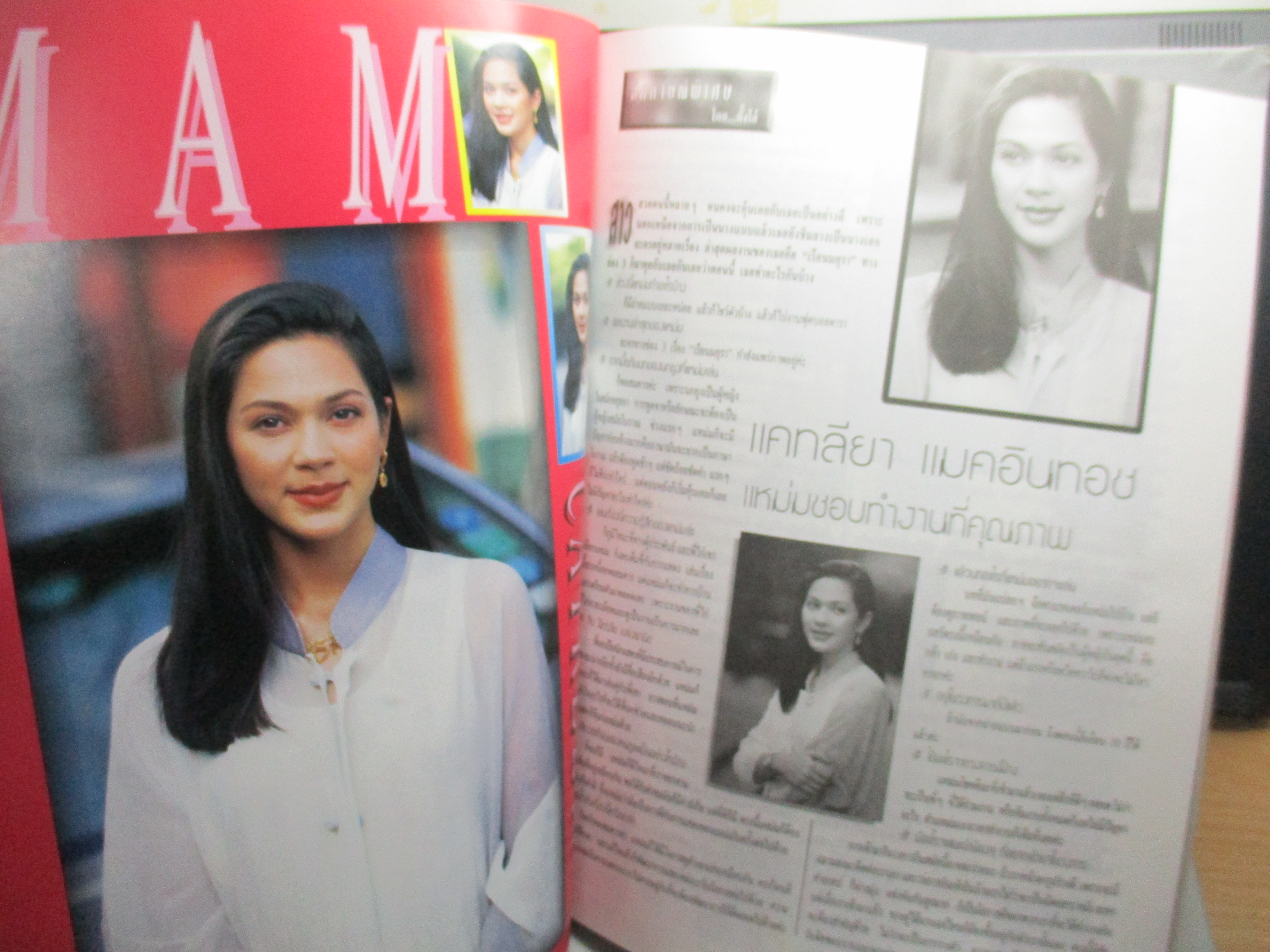 นิตยสารเธอกับฉัน เล่ม319 ปี2540 ปก ปีเตอร์ คอร์ป ไดเรนดัล