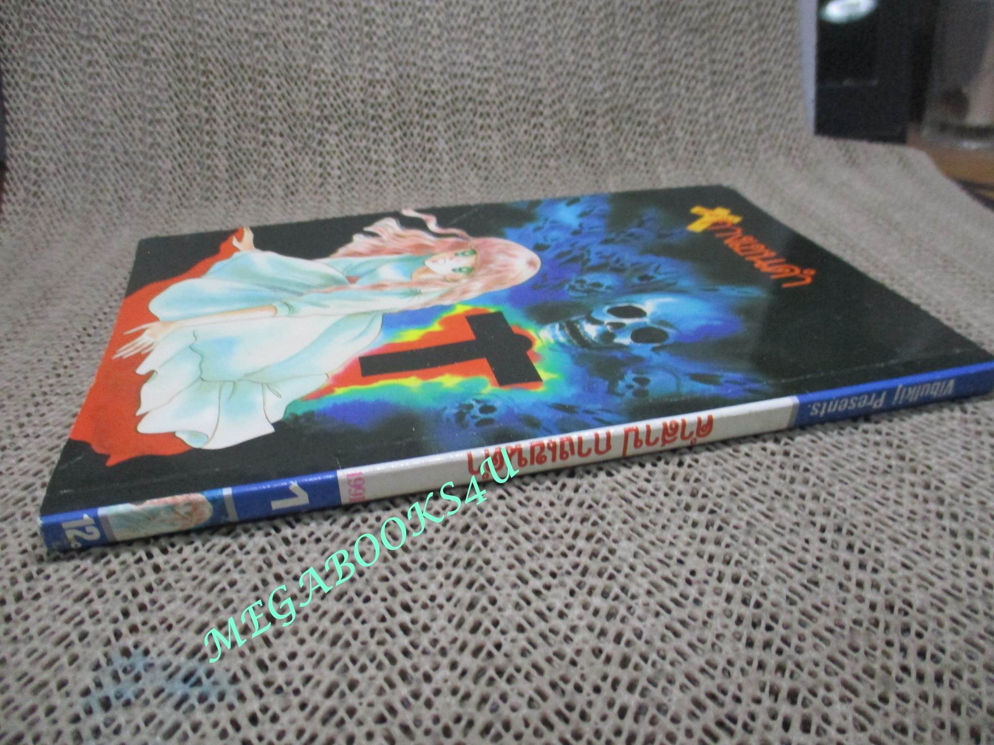 การ์ตูนบ้าน คำสาปกางเขนดำ / เล่มเดียวจบ / วิบูลย์กิจ