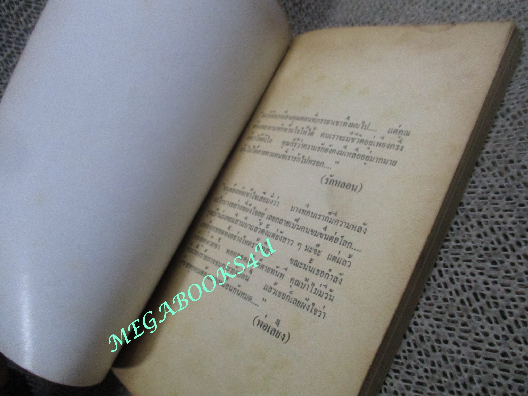 รักหลอน และหลายเรื่องสั้น "นิดา" แปล