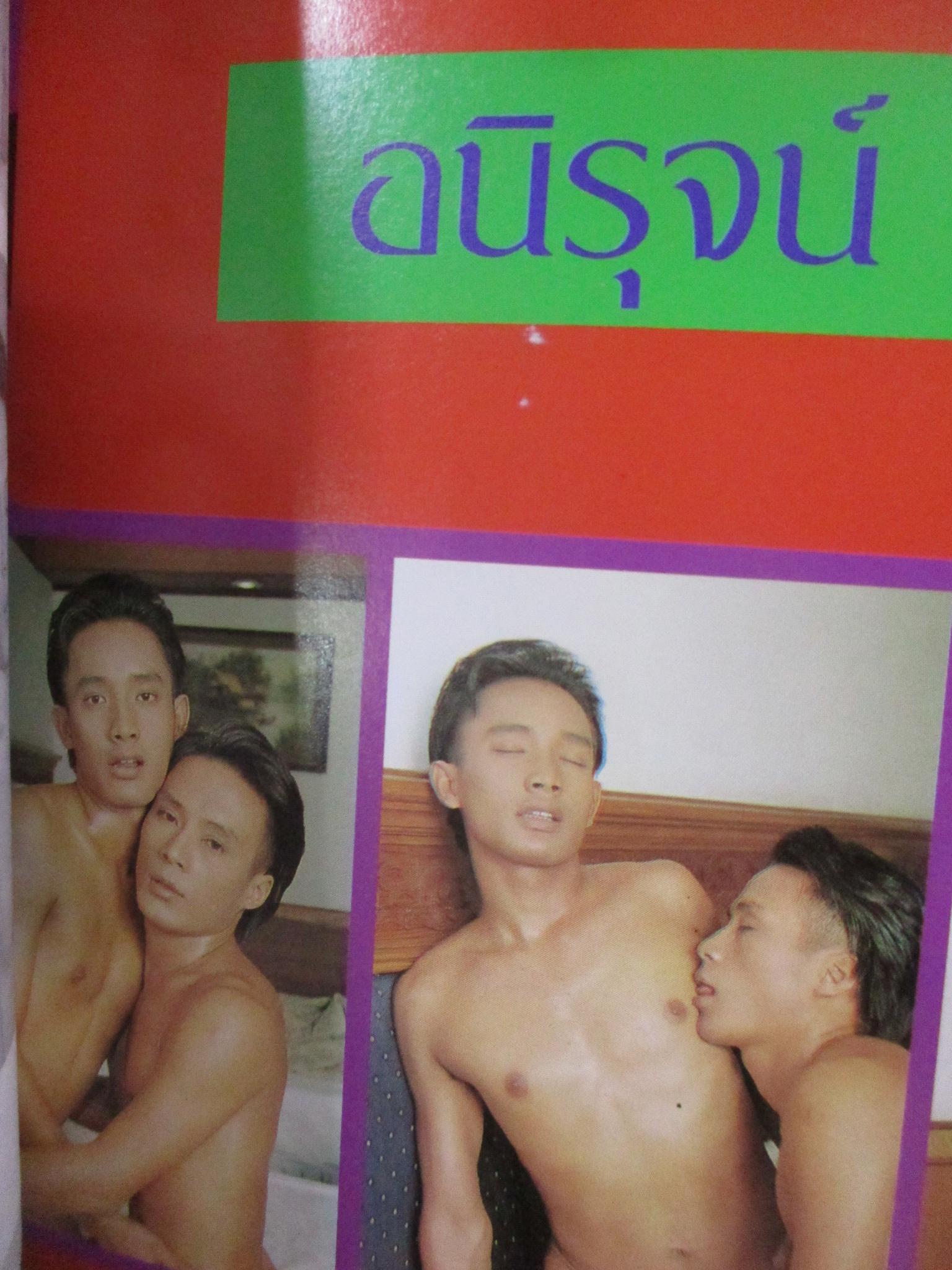 นิตยสาร นีออน เล่ม 134 / 2543 เปิดเผย