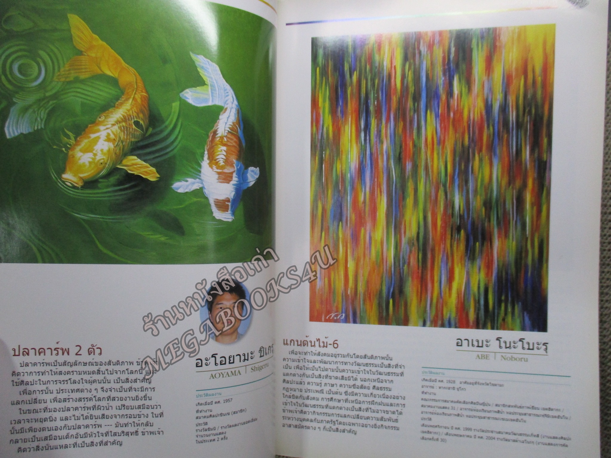 หนังสือ ศิลปะญี่ปุ่นสำหรับเอเชีย โดย วิโชค มุกดามณี มหาวิทยาลัยศิลปากร