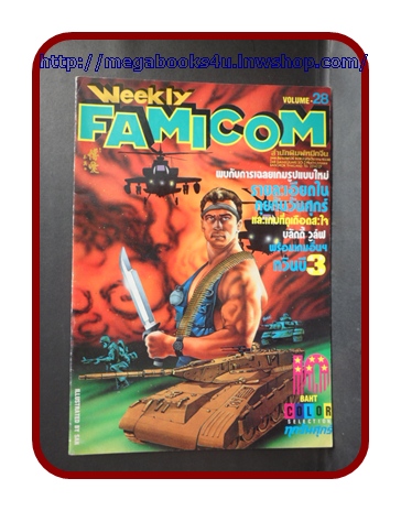 หนังสือคู่มือเกมส์,WEEKLY FAMICOM,VOLUME28,สภาพดีมาก เกมส์ BLOODY WOLF,ทวินบี3,DRAGON QUEST IV,