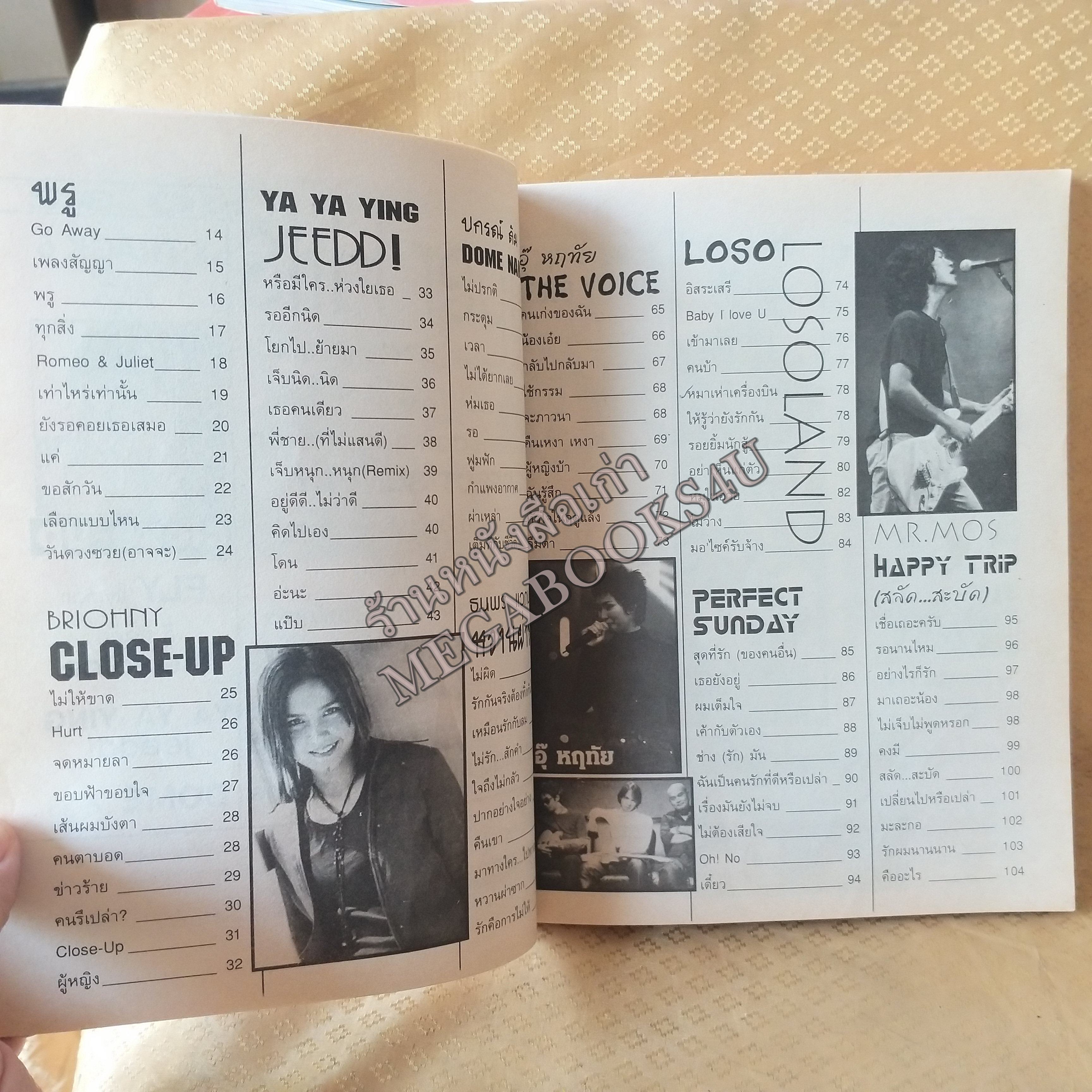 SUPER HITS No.32 ปี2544 หนังสือเพลงพร้อมคอร์ดกีตาร์