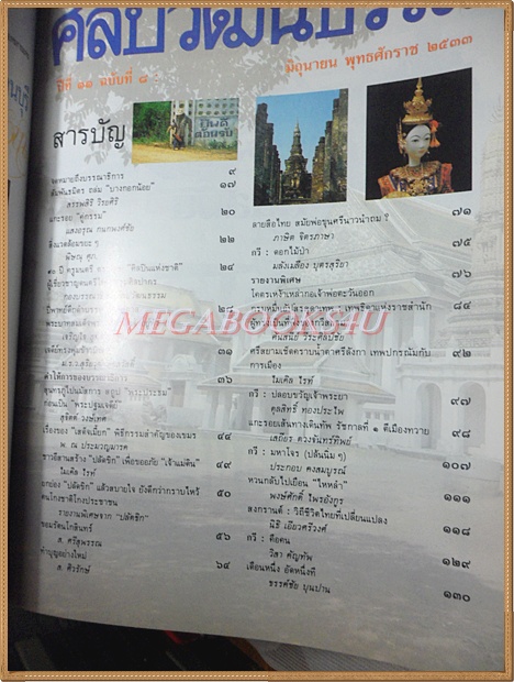 นิตยสารศิลปวัฒนธรรม ปี2533 ปีที่11 ฉบับ08 มิถุนายน 2533 /เจ้าพ่อตะวันออก / กรมหมื่นอัปสรสุดาเทพ เทพธิดาแห่งราชสำนัก