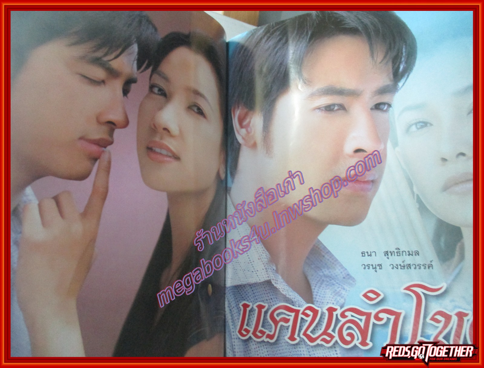 นิตยสารเรื่องย่อละครโทรทัศน์ แคนลำโขง โดย วรนุช ภิรมย์ภักดี ธนา สุทธิกมล ปี2549