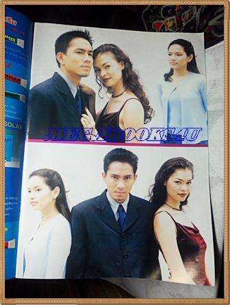 นิตยสารเรื่องย่อละครโทรทัศน์ช่อง5 เกมรักพยาบาท ของทีวีแม็กกาซีน ปี2542