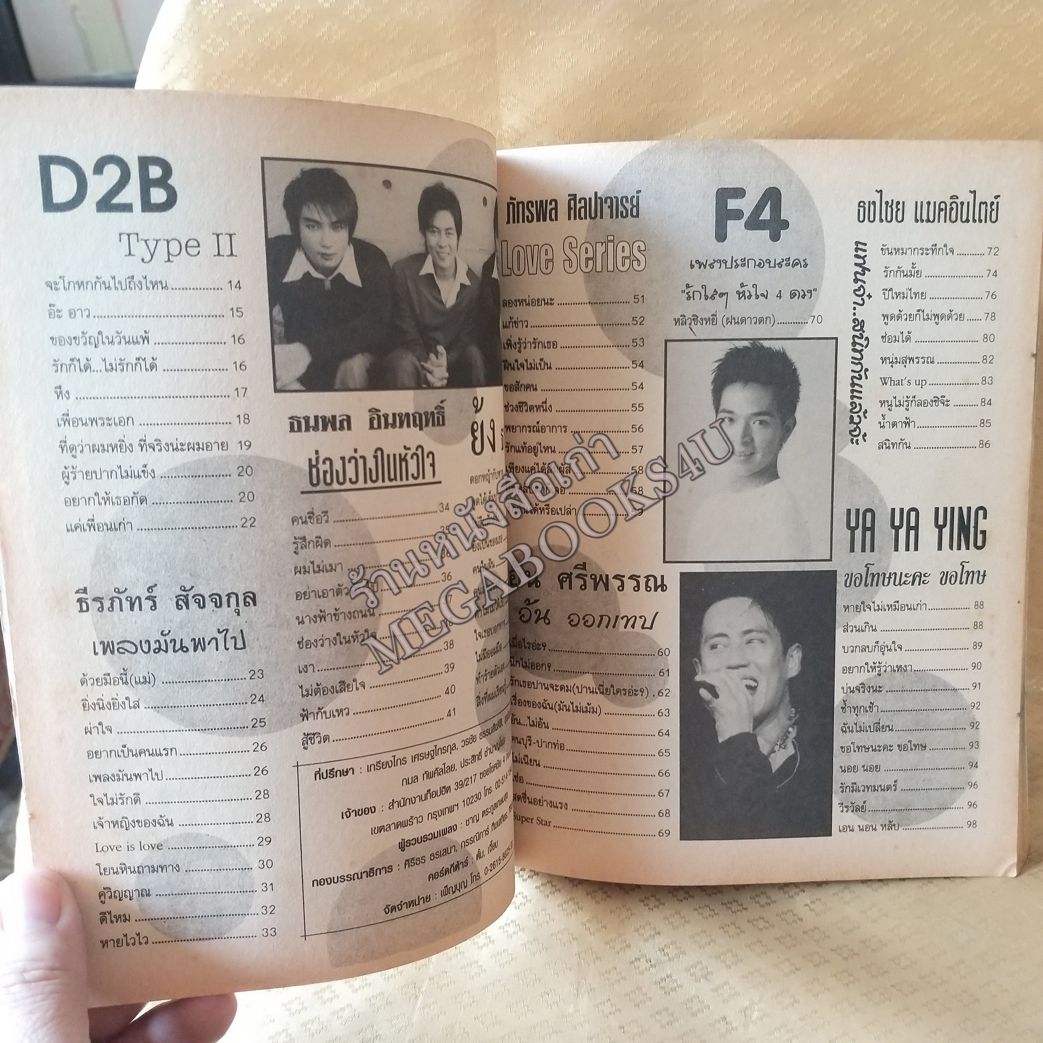 MUSIC HITS No.23 ปี2546 หนังสือเพลงพร้อมคอร์ดกีตาร์