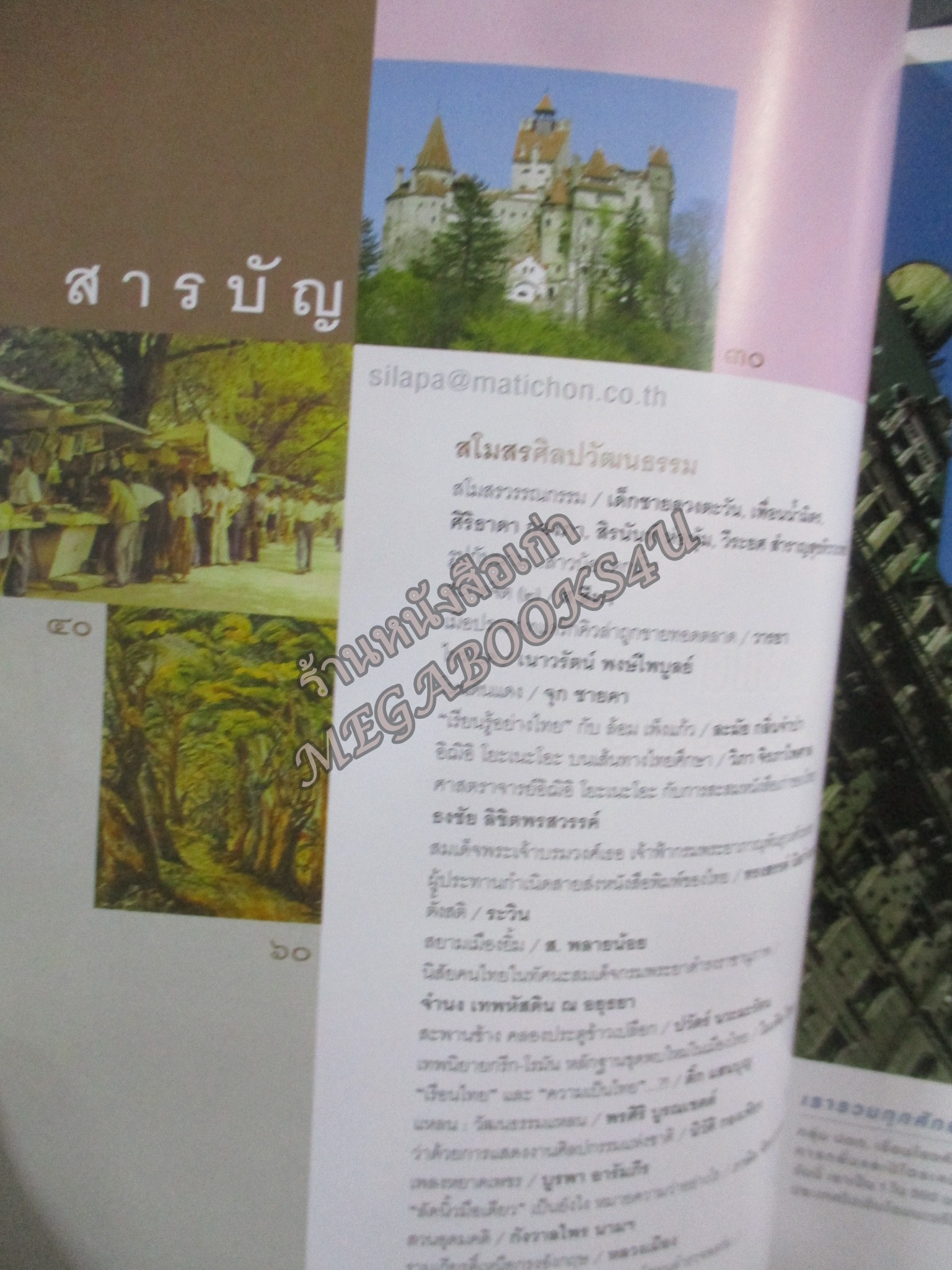 นิตยสารศิลปวัฒนธรรม ปีที่28 ฉบับ11 กันยายน 2550 ใครบอกพระเจ้าตาก บ้า / รัชกาลที่3 กับเรื่อง มิดเม้น ของเจ้านาย