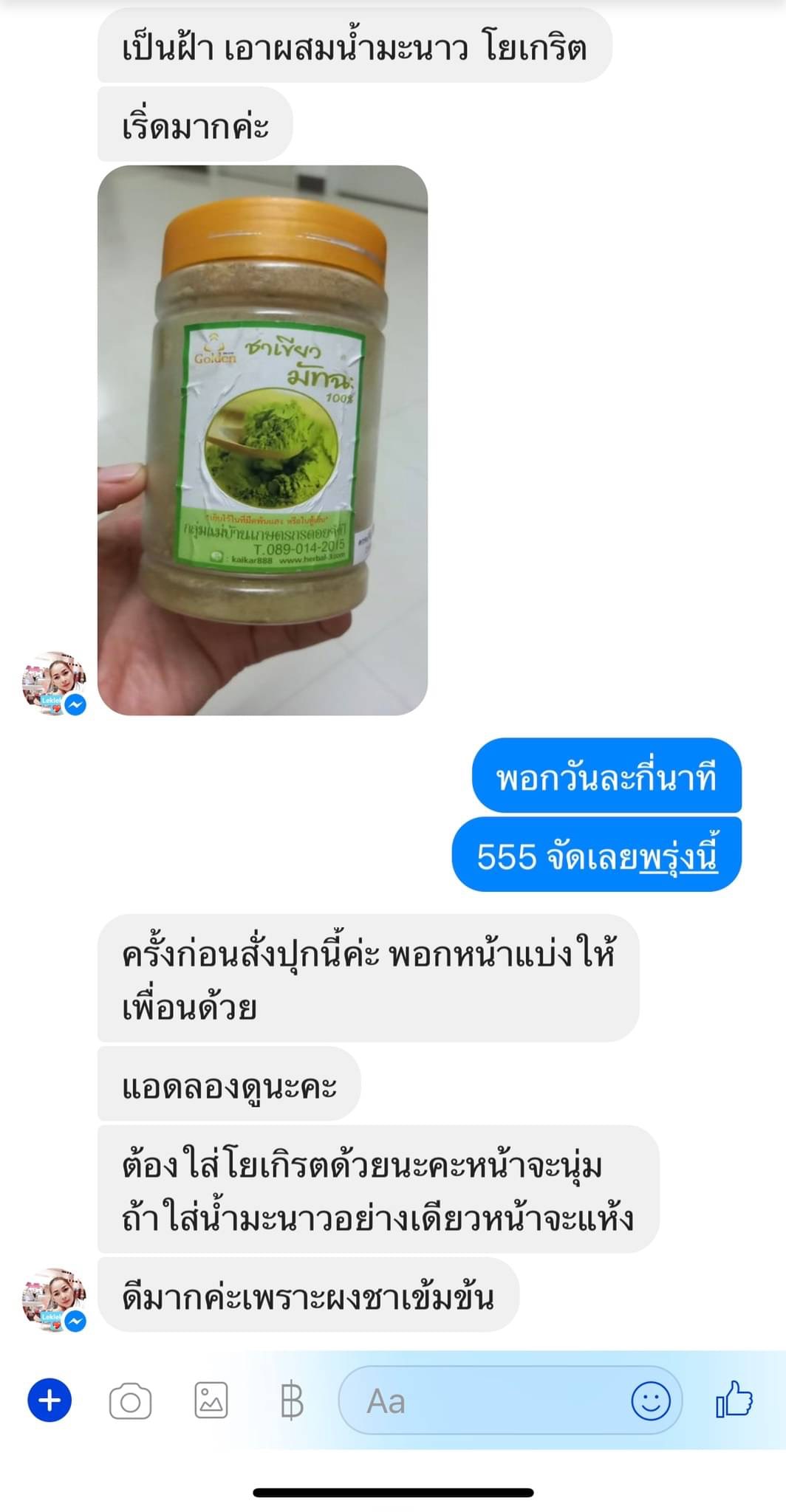 รีวิวมัทฉะ 2