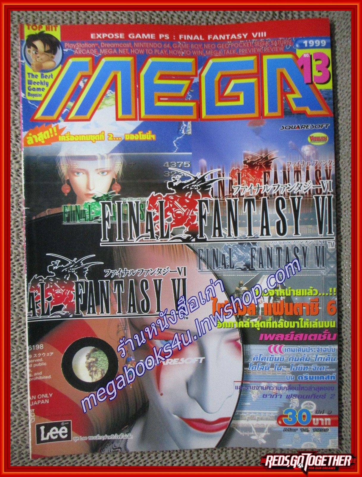 นิตยสารเกมส์MEGA ปี1999 ฉบับที่13